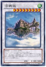 浮鵺城【ノー】【ランクB】