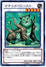 ナチュル・ビースト（Bランク）