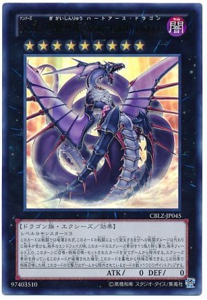 画像1: No.92 偽骸神龍 Heart-eartH Dragon【ウル】