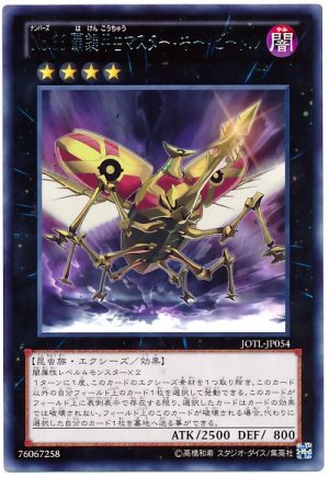 画像1: No.66 覇鍵甲虫マスター・キー・ビートル【レア】（Bランク）