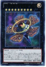 No.9 天蓋星ダイソン・スフィア【ウル】（Bランク）