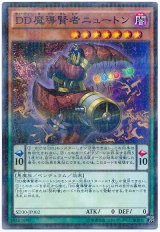 DD魔導賢者ニュートン【パラ】（Ｂランク）