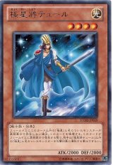 極星將テュール【レア】