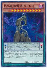 DD魔導賢者ガリレイ【ノー】
