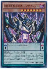 DDD極智王カオス・アポカリプス【ウル】（Bランク）