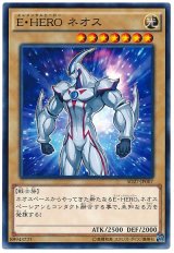 E・HERO ネオス（Cランク）