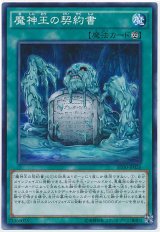 魔神王の契約書（Bランク）