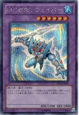 M・HERO ヴェイパー【シク】（Bランク）