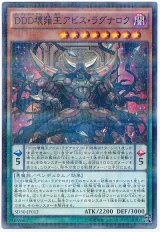 DDD壊薙王アビス・ラグナロク【パラ】