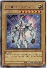 E・HERO ネオス【ウルパラ】（Dランク）