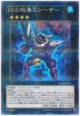 DDD怒濤王シーザー【パラ】（Ｂランク）