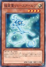 極星霊リョースアールヴ【ノー】