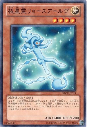 画像1: 極星霊リョースアールヴ【ノー】
