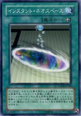 インスタント・ネオスペース【ノー】（Bランク）