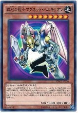 磁石の戦士マグネット・バルキリオン（Bランク）