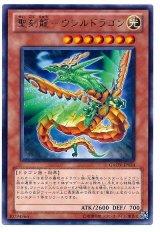聖刻龍-ウシルドラゴン【レア】（Bランク）