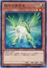 緑光の宣告者（Bランク）