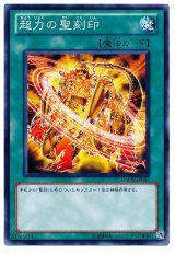 超力の聖刻印【ノー】（Bランク）