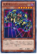 死霊操りしパペットマスター（Bランク）