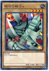 磁石の戦士α【ノー】（Bラン）