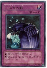 八汰烏の骸【ウル】（Bランク）