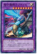 超合魔獣ラプテノス