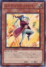 ミスティック・パイパー【スー】（Ｂランク）