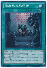 闇魔界の契約書【スー】（Bランク）