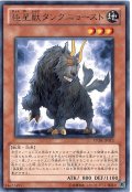極星獣タングニョースト【レア】（Bランク）