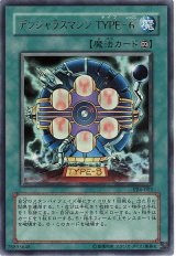 デンジャラスマシン TYPE-6【ウル】（Bランク）