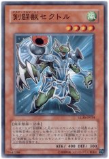 剣闘獣セクトル【ノー】（Ｂランク）