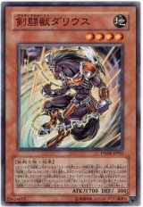 剣闘獣ダリウス（Bランク）