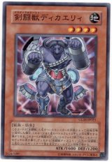剣闘獣ディカエリィ【ノー】