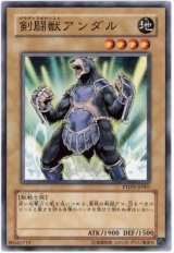 剣闘獣アンダル（Ｂランク）