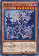 剣闘獣アウグストル（Bランク）