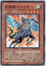 剣闘獣エクイテ（Ｂランク）