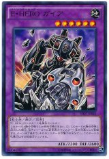 E・HERO ガイア【ノー】（Bランク）