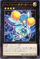 フェアリー・チア・ガール【レア】（Bランク）