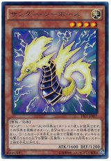 サンダー・シーホース【ウル】（Bランク）