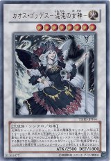 カオス・ゴッデス-混沌の女神-【ウル】（Cランク）
