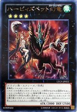 ハーピィズペット幻竜【レア】（Bランク）