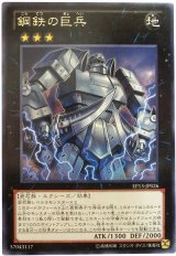 鋼鉄の巨兵【レア】（Bランク）