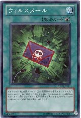 ウィルスメール【スー】（Bランク）
