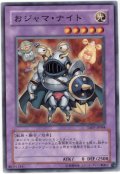 おジャマ・ナイト（Bランク）