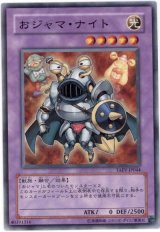 おジャマ・ナイト（Bランク）