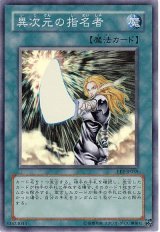 異次元の指名者【スー】