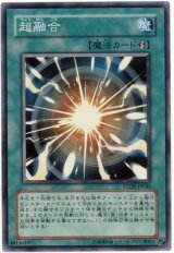 超融合【スー】（Ｂランク）