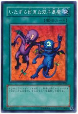 いたずら好きな双子悪魔【スー】（Cランク）