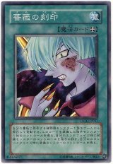 薔薇の刻印【レア】（Bランク）