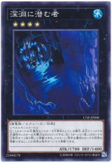 深淵に潜む者【ノー】（Bランク）